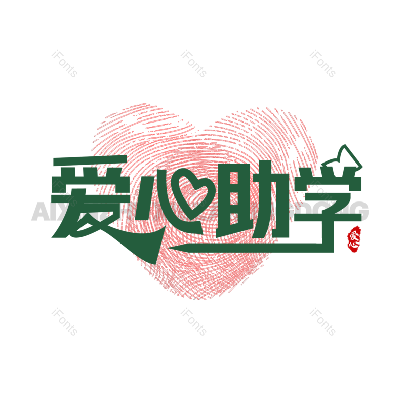 艺术字图片,创意字元素,简约PNG,大气免抠素材
